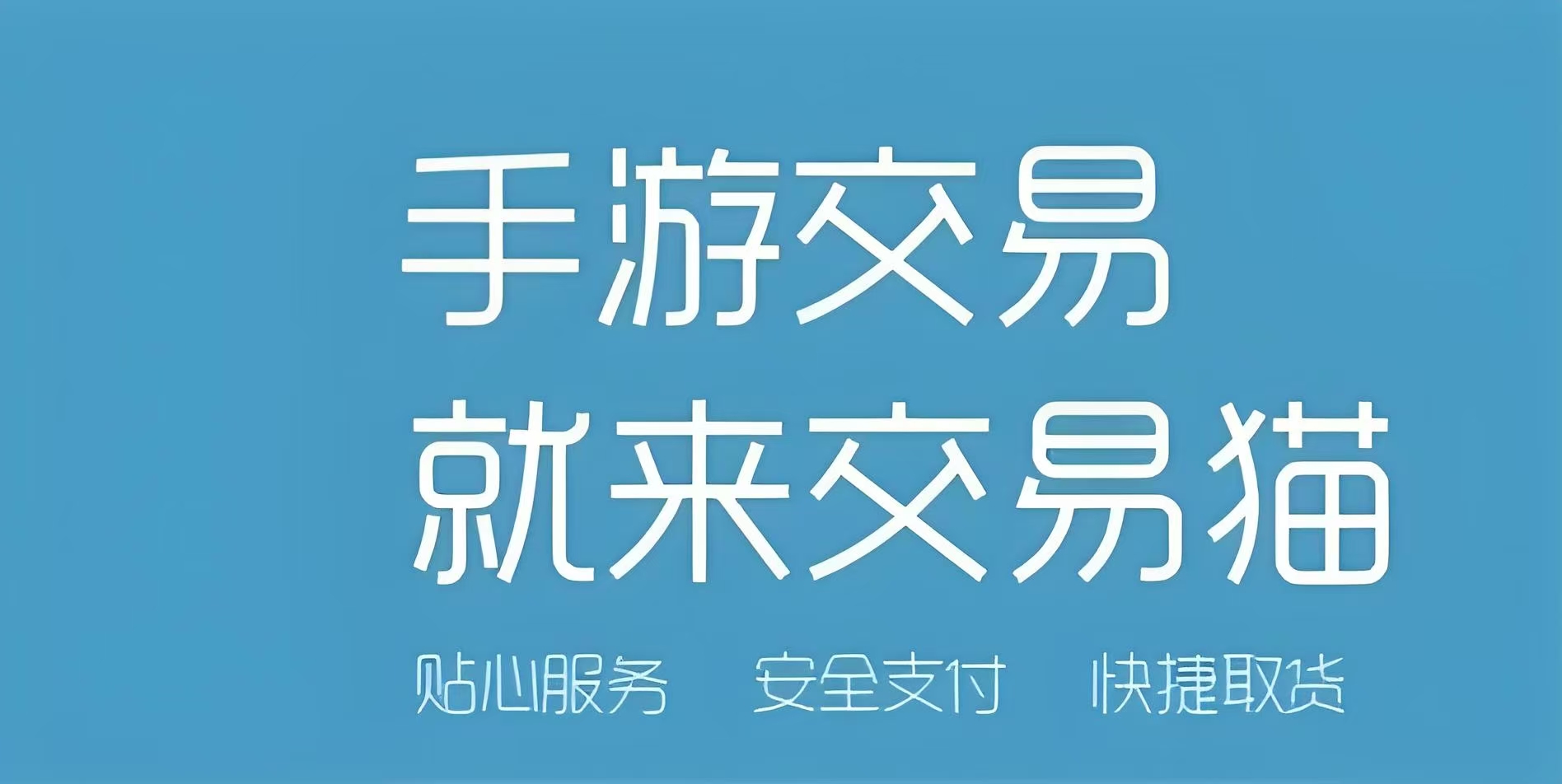 有哪几款实用的游戏账号出售平台推荐 安全性高的游戏账号交易平台分享截图