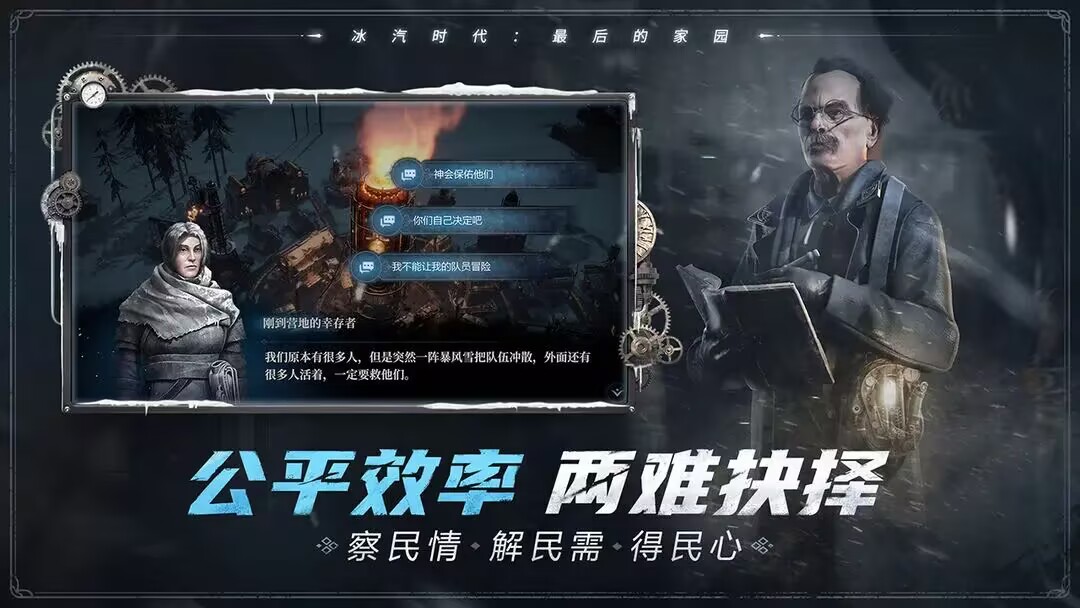 冰汽时代最后的家园上线时间 冰汽时代最后的家园什么时候上线截图