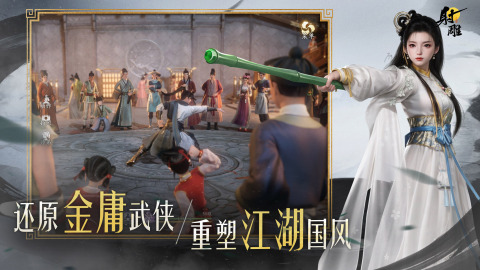 火爆的的射雕游戏手机版有哪几款 2025受欢迎的射雕手游合集分享截图