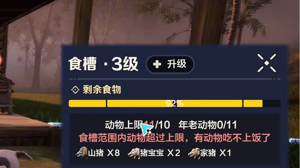 荒野起源食槽是什么 荒野起源食槽玩法教学截图
