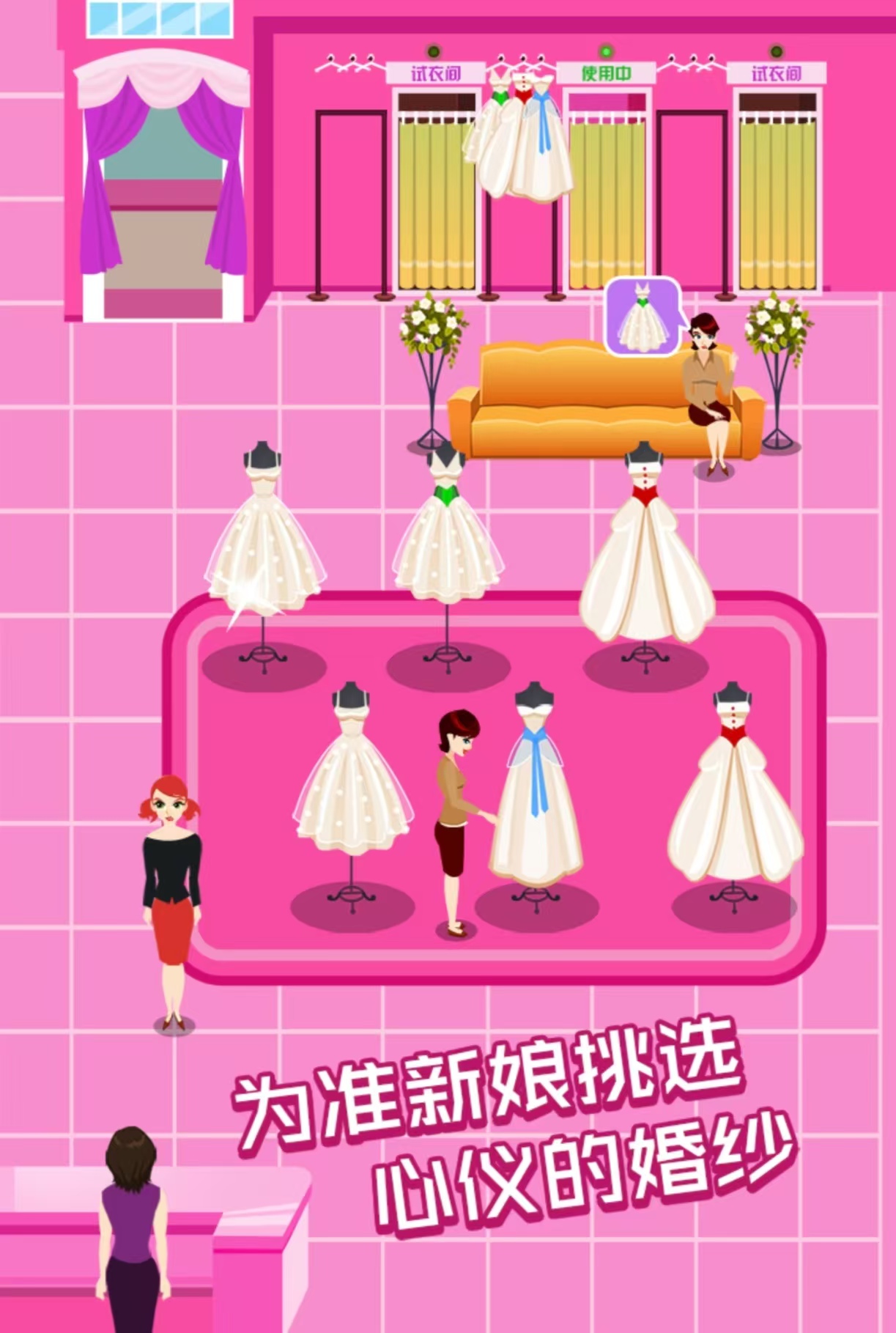好玩的婚纱店游戏有哪些