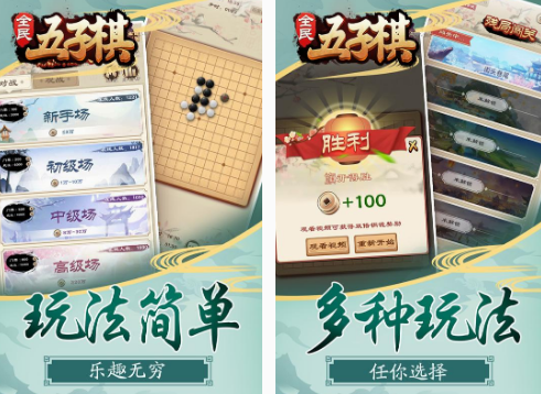 全民五子棋手游安卓下载分享 2025流行的全民五子棋游戏手机版介绍截图