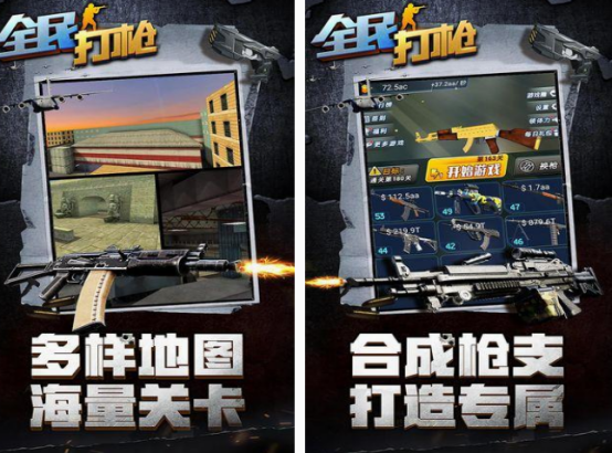 80后玩的打枪游戏叫什么名字