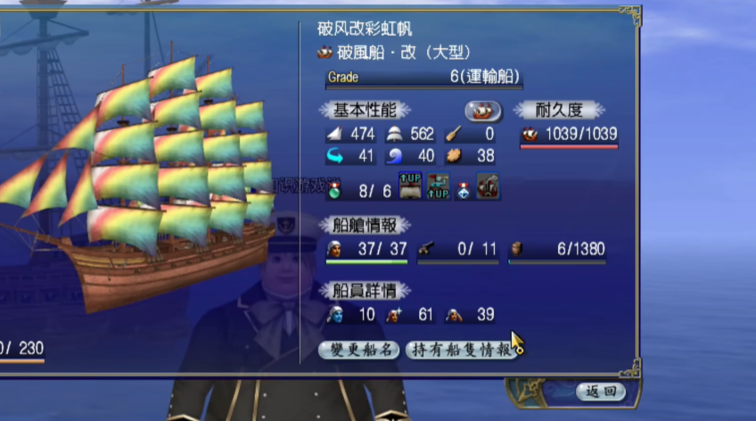 大航海时代传说船只选择分享 大航海时代传说船只怎么选截图