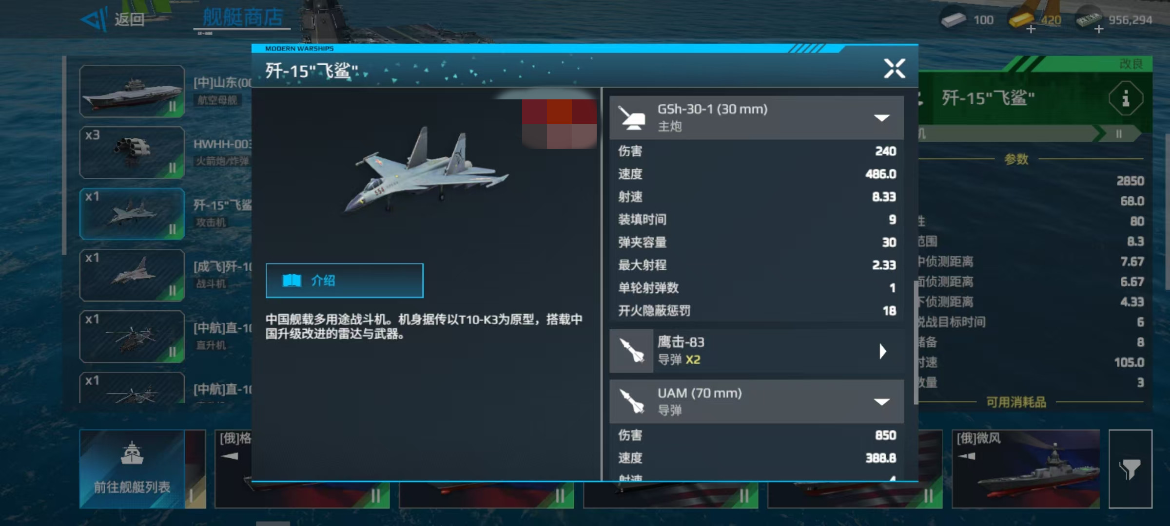 现代战舰歼15怎么样 现代战舰歼15飞鲨属性盘点截图