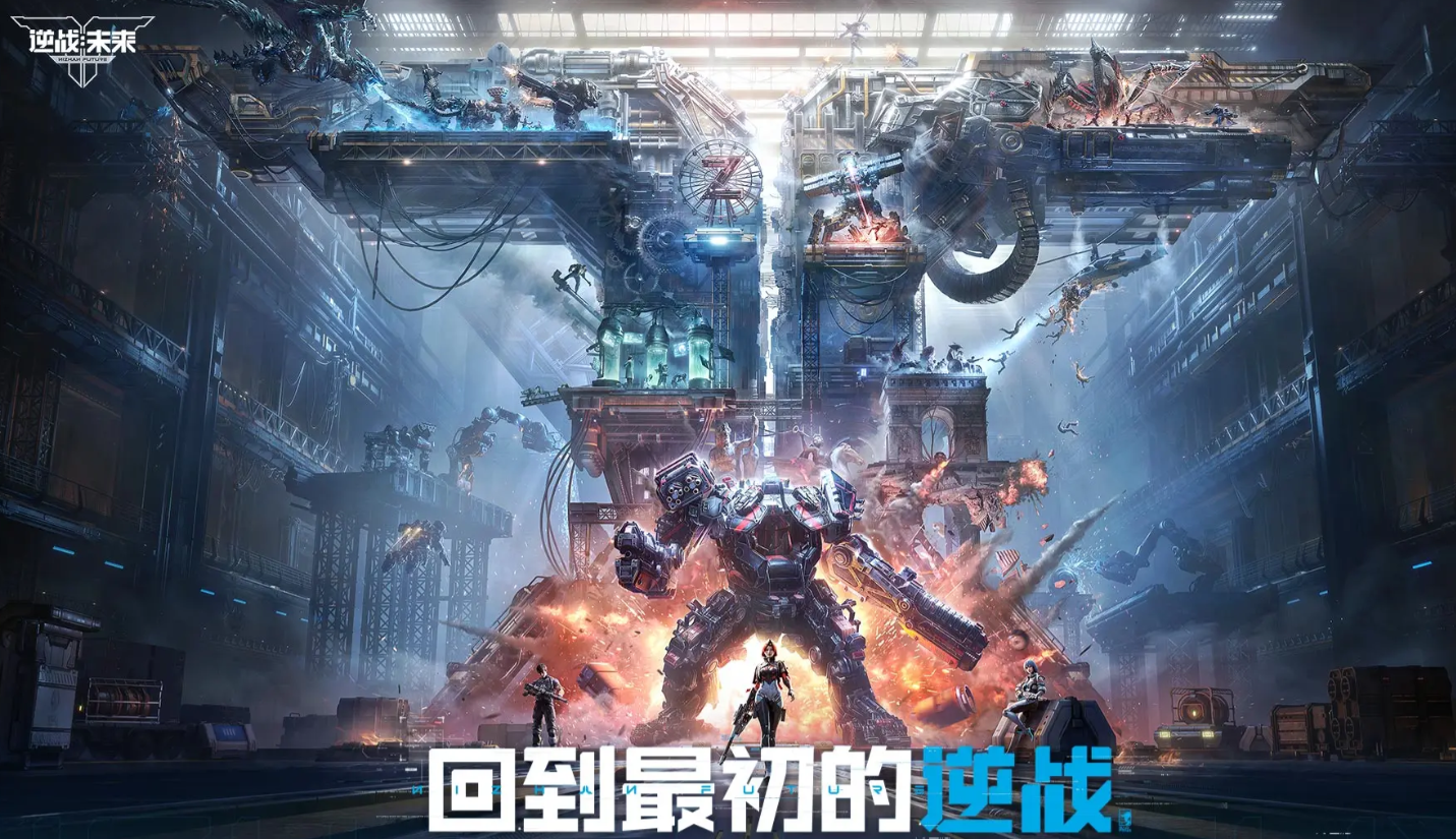逆战未来故事背景全解析：穿越时空的科幻战争揭秘截图