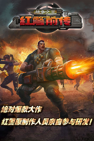 2025红警游戏手机版有没有 必玩的红警手游分享截图