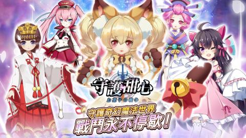 2025火爆的守护甜心游戏排行