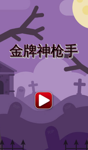 经典的不用网络射击游戏分享 2025火爆的的单机射击游戏合辑截图