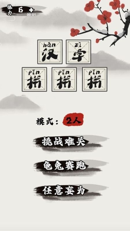 2025受欢迎的拆字游戏有哪几款 好玩的拆字游戏分享截图