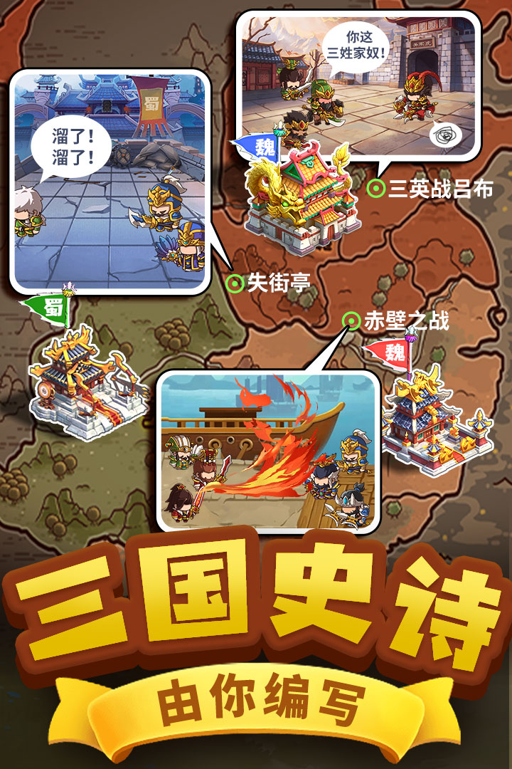 2025热度高的q版三国策略手游有哪些