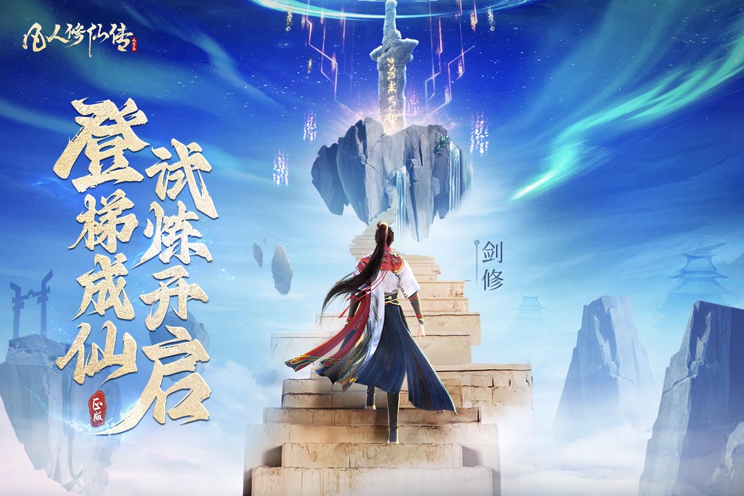 2025超级仙侠游戏推荐