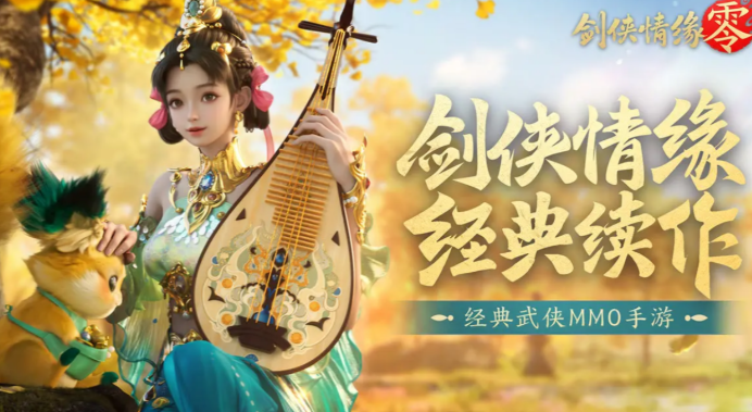 剑侠情缘零怎么下载 剑侠情缘零最新下载途径推荐截图