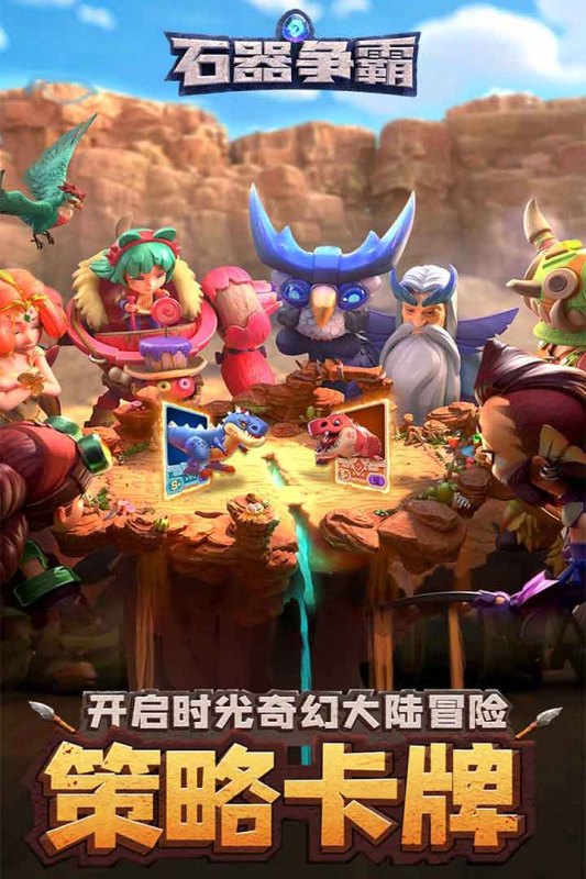 有哪些从石器时代不断进化的游戏