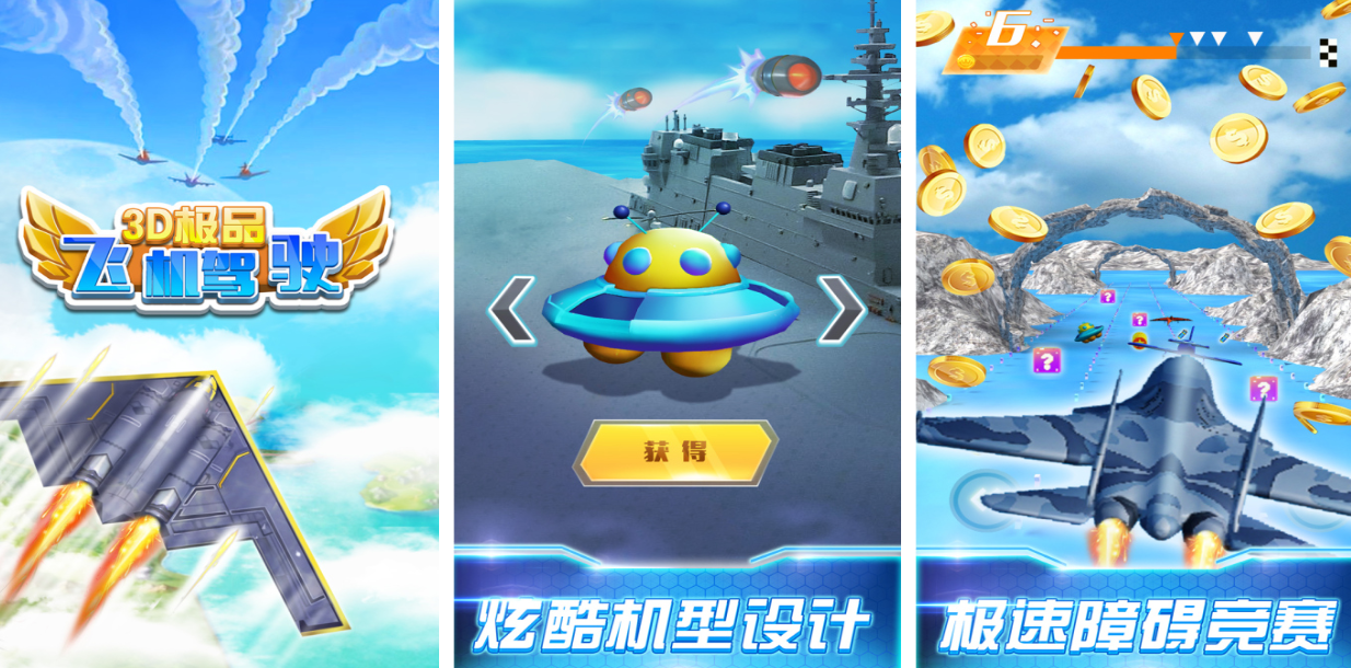 好玩高画质的飞机游戏手机版都有哪几款 火爆的的飞机类手游分享2025截图