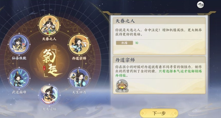 掌门下山气运选什么 掌门下山气运分享截图