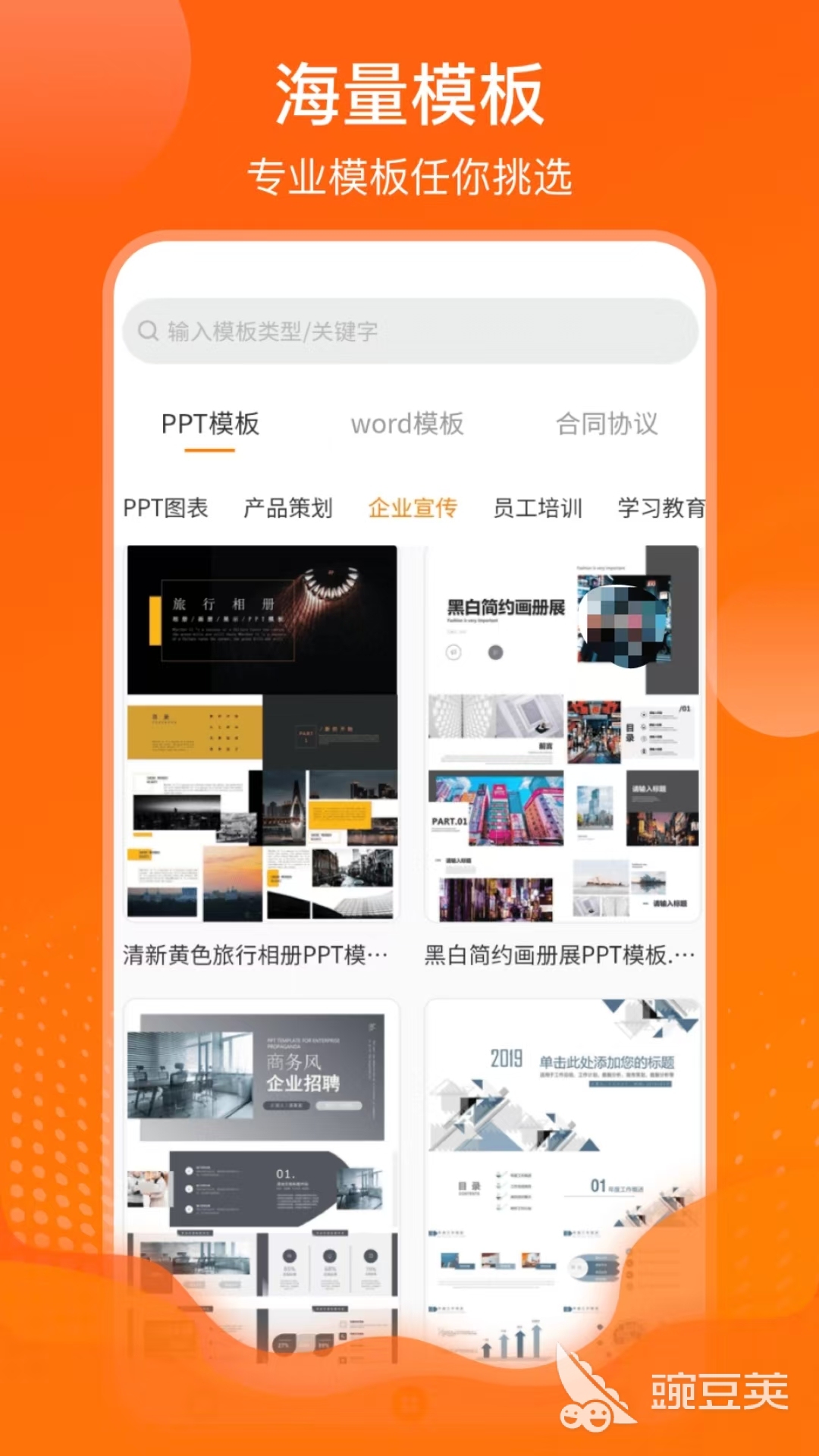 自动生成PPT的软件有哪几款？——模板齐全的PPT制作工具分享