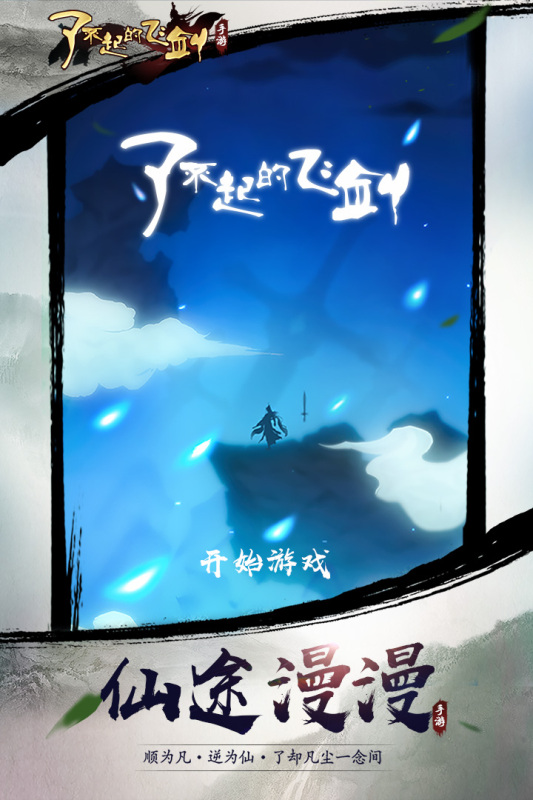 2025好玩的仙侠手游排行top5