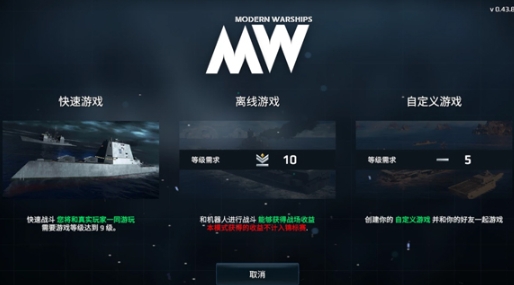 现代战舰2025下载安装链接 现代战舰游戏手机版版在哪下载截图
