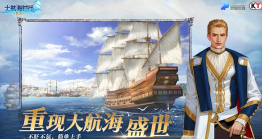 大航海时代传说国服上线时间指引 大航海时代传说国服什么时候上线截图