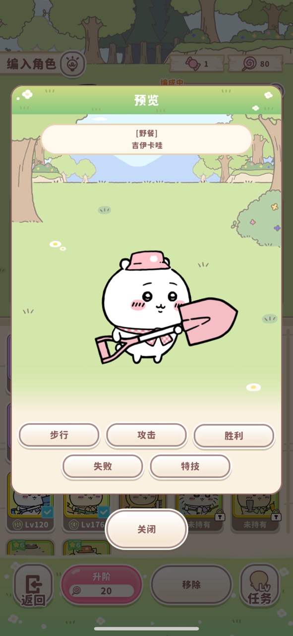 口袋吉伊卡哇野餐怎么做 口袋吉伊卡哇野餐玩法教程截图