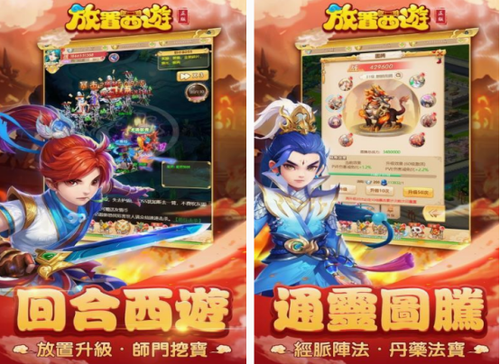 耐玩的放置西游游戏有什么
