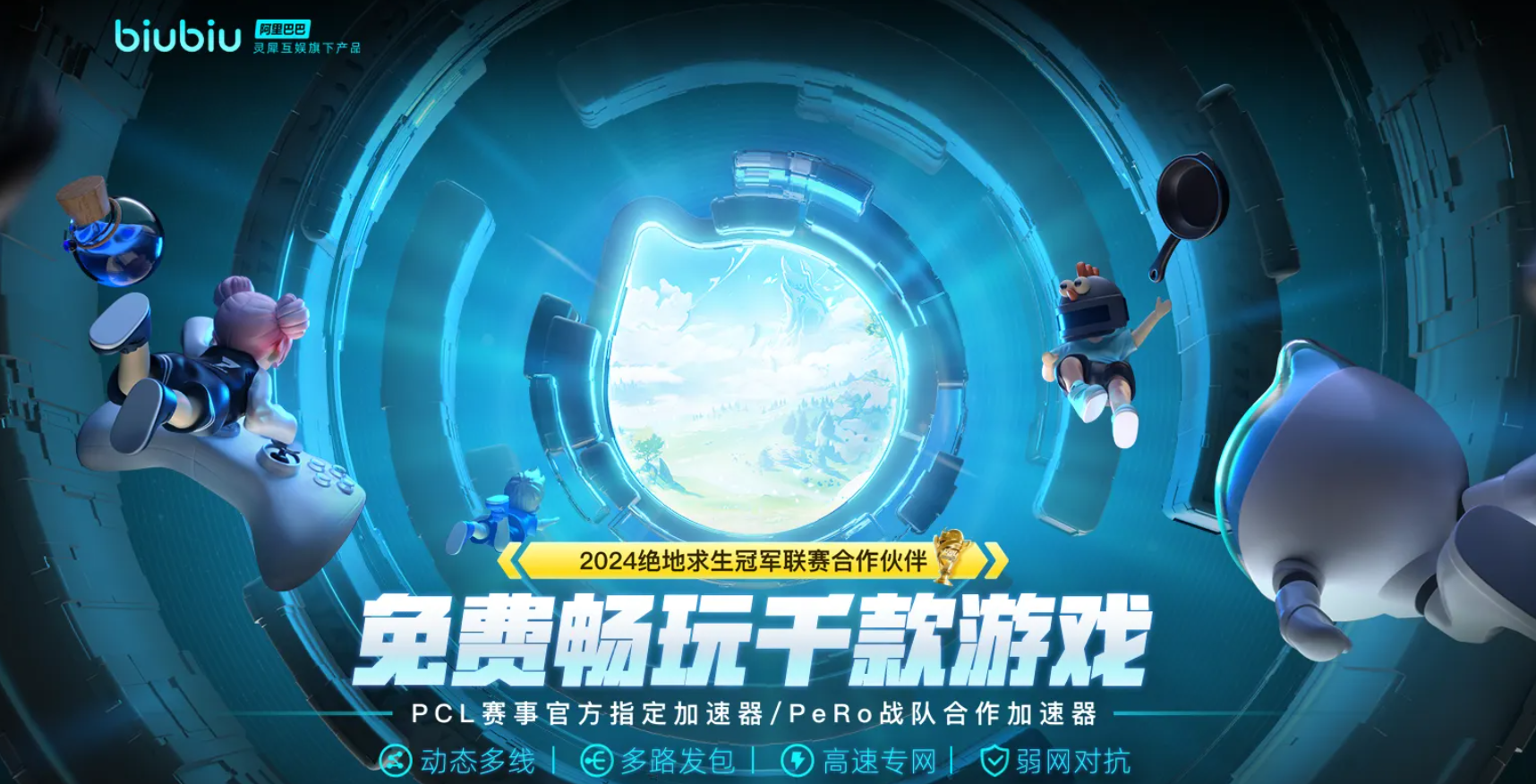 网络游戏加速器不用钱的哪些好用 网游加速器分享截图