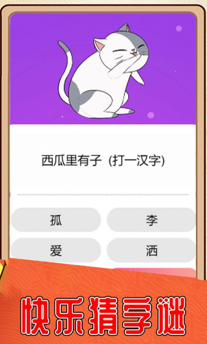 简单的猜谜游戏合辑 2025受欢迎的猜谜游戏排行截图