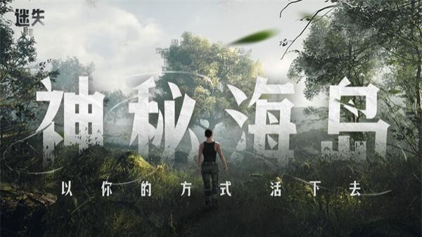 荒野求生游戏小游戏榜单合集8 2025高品质的野外生存游戏手机版before_2