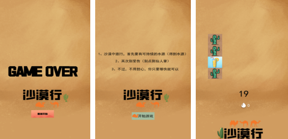 沙漠旅行游戏有哪几款 2025好玩的沙漠手游安卓下载分享截图
