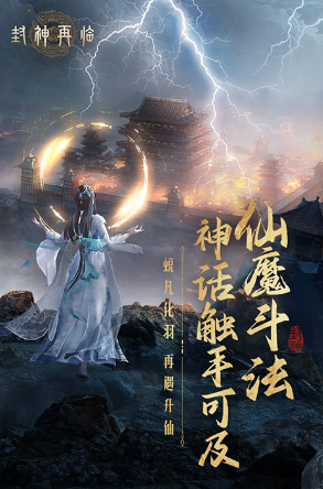 流行的封神英雄游戏怎么下载