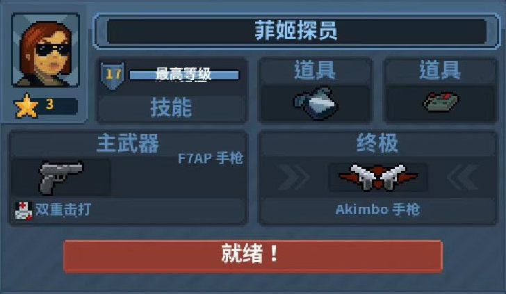 破门而入行动小队菲姬探员怎么玩 菲姬探员玩法教程详解截图