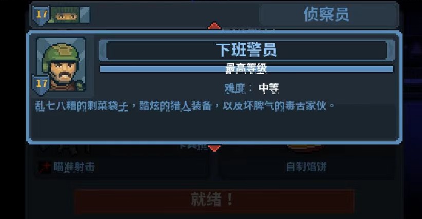 破门而入行动小队下班警员怎么样 下班警员使用教程分析截图