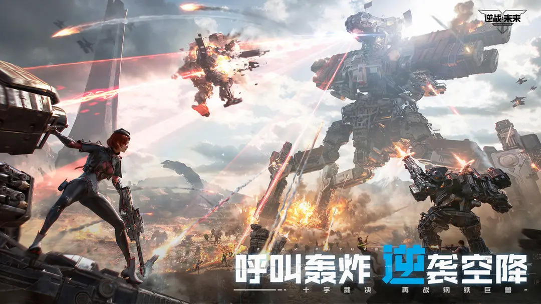 逆战未来科技有哪几款 逆战未来科技盘点截图