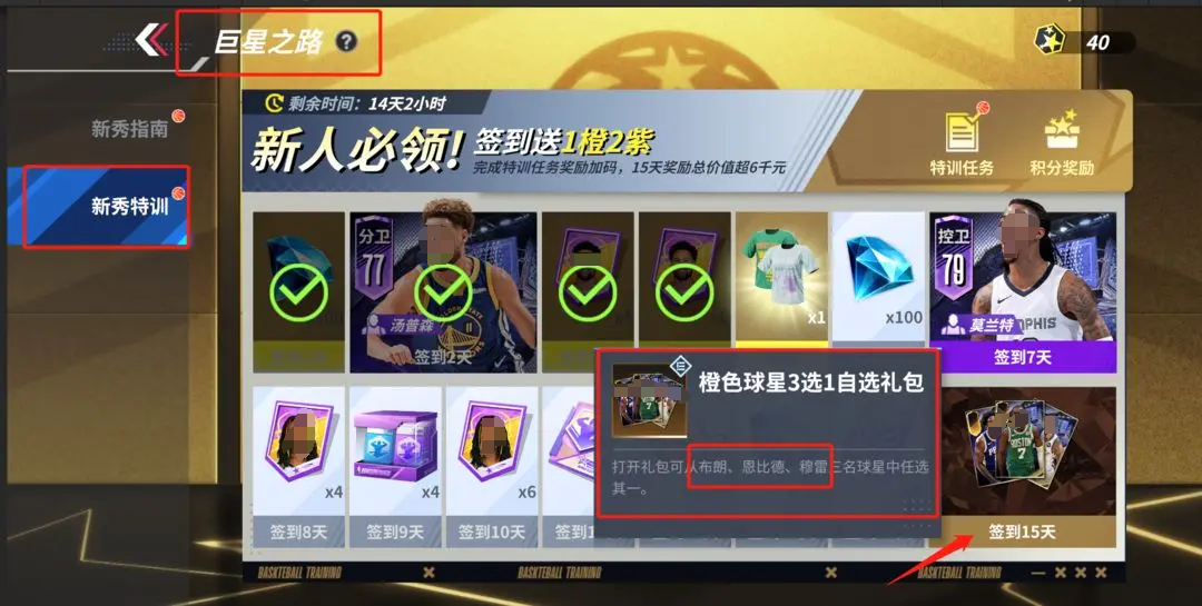 热血美职篮橙卡三选一分享 热血美职篮橙卡三选一抽谁截图