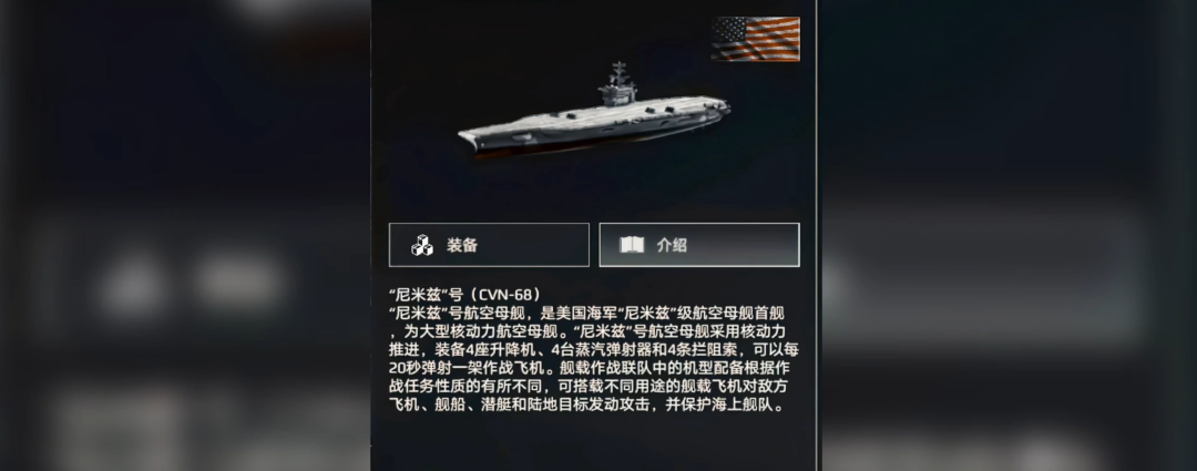 现代战舰尼米兹是什么 现代战舰尼米兹怎么获得截图