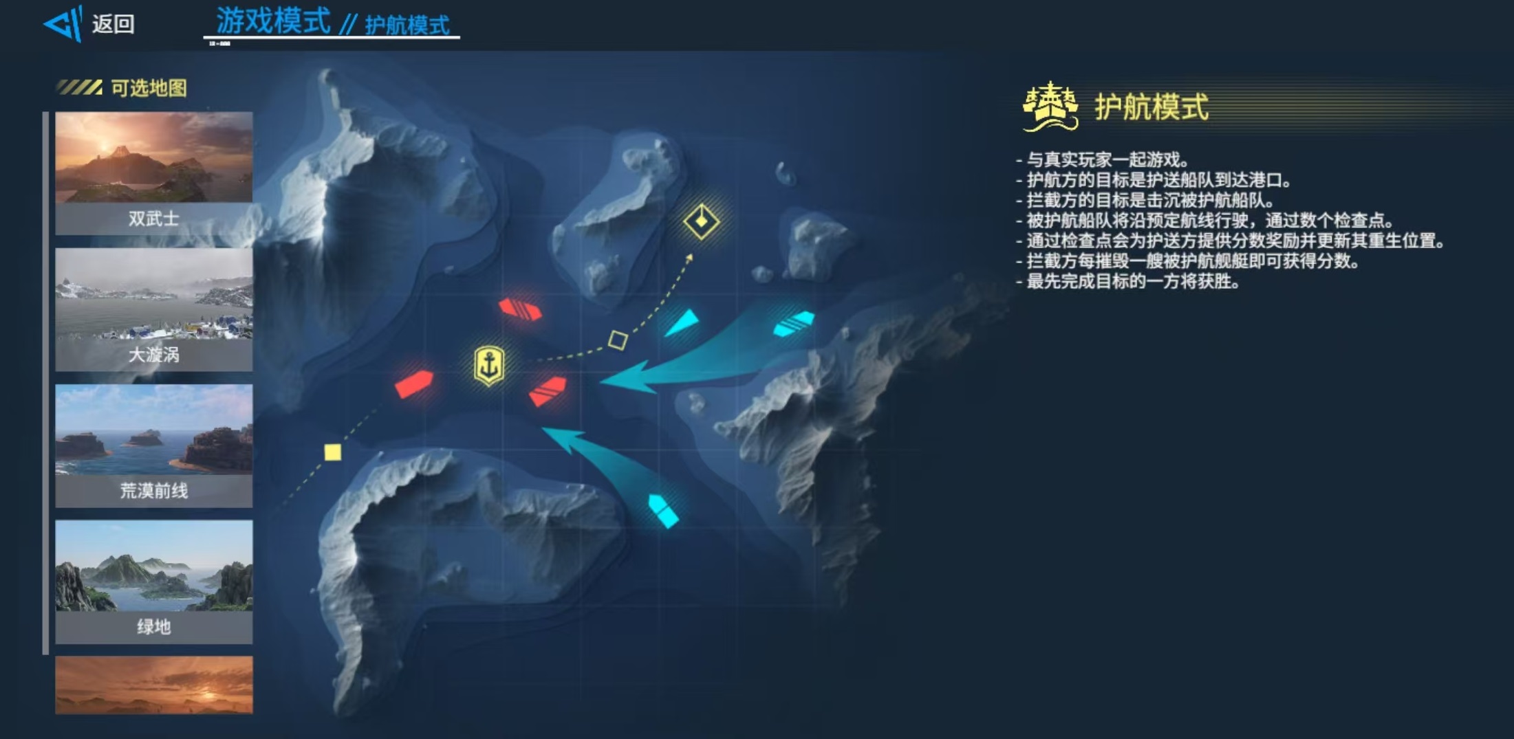 现代战舰护航模式怎么玩 现代战舰护航模式玩法盘点截图