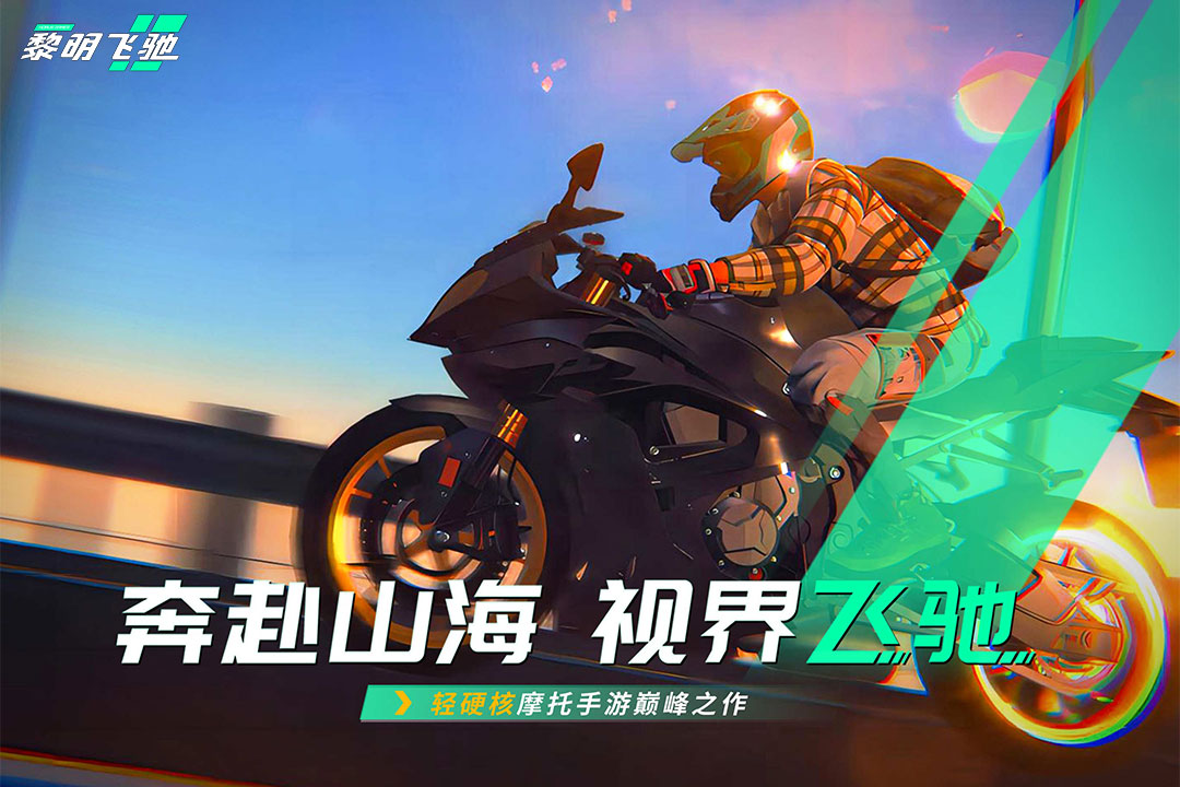 画质高机车游戏有哪几款 2025画质很高的摩托榜单9before_1截图
