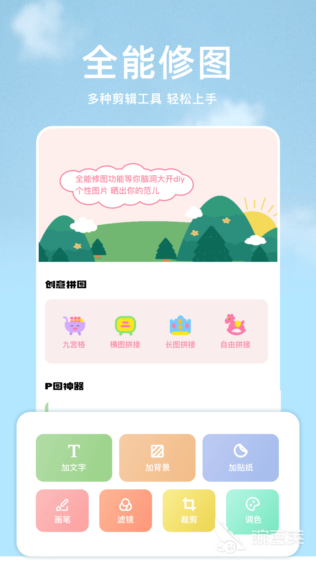 手机P图软件分享 手机P图软件哪些更好用