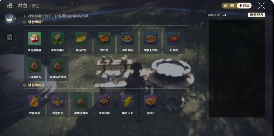 荒野起源烹饪有没有用 荒野起源食物作用说明截图