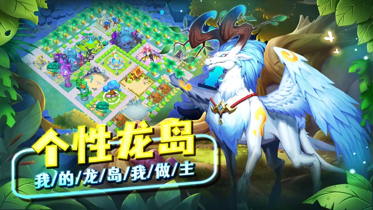 受欢迎的龙游戏有哪几款 2025耐玩龙游戏分享截图