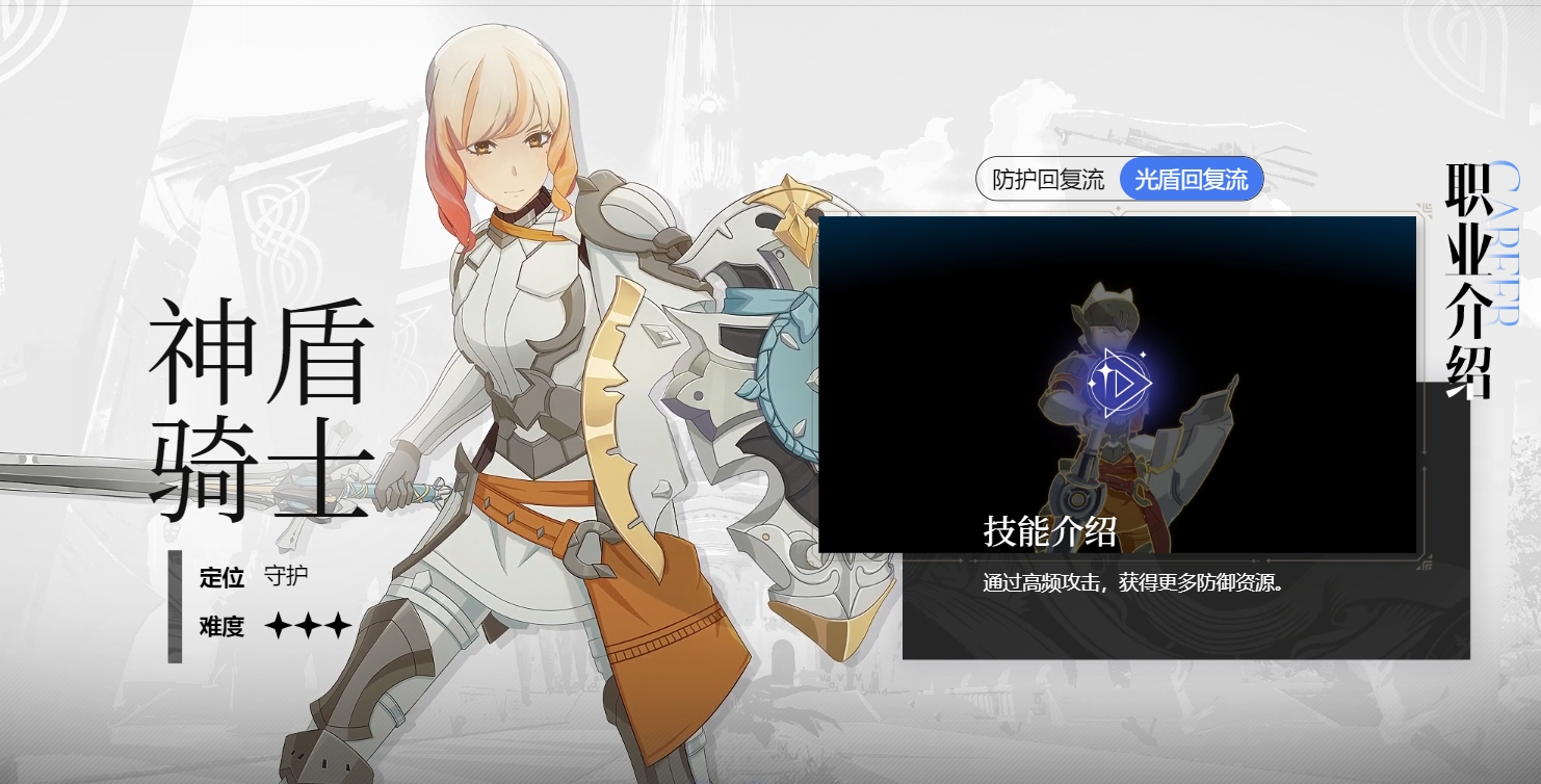 星痕共鸣剑盾玩法教程 星痕共鸣剑盾职业怎么玩