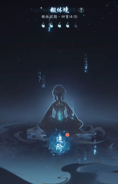 踏风行锻造体境提升盘点 踏风行锻体境界怎么快速升级