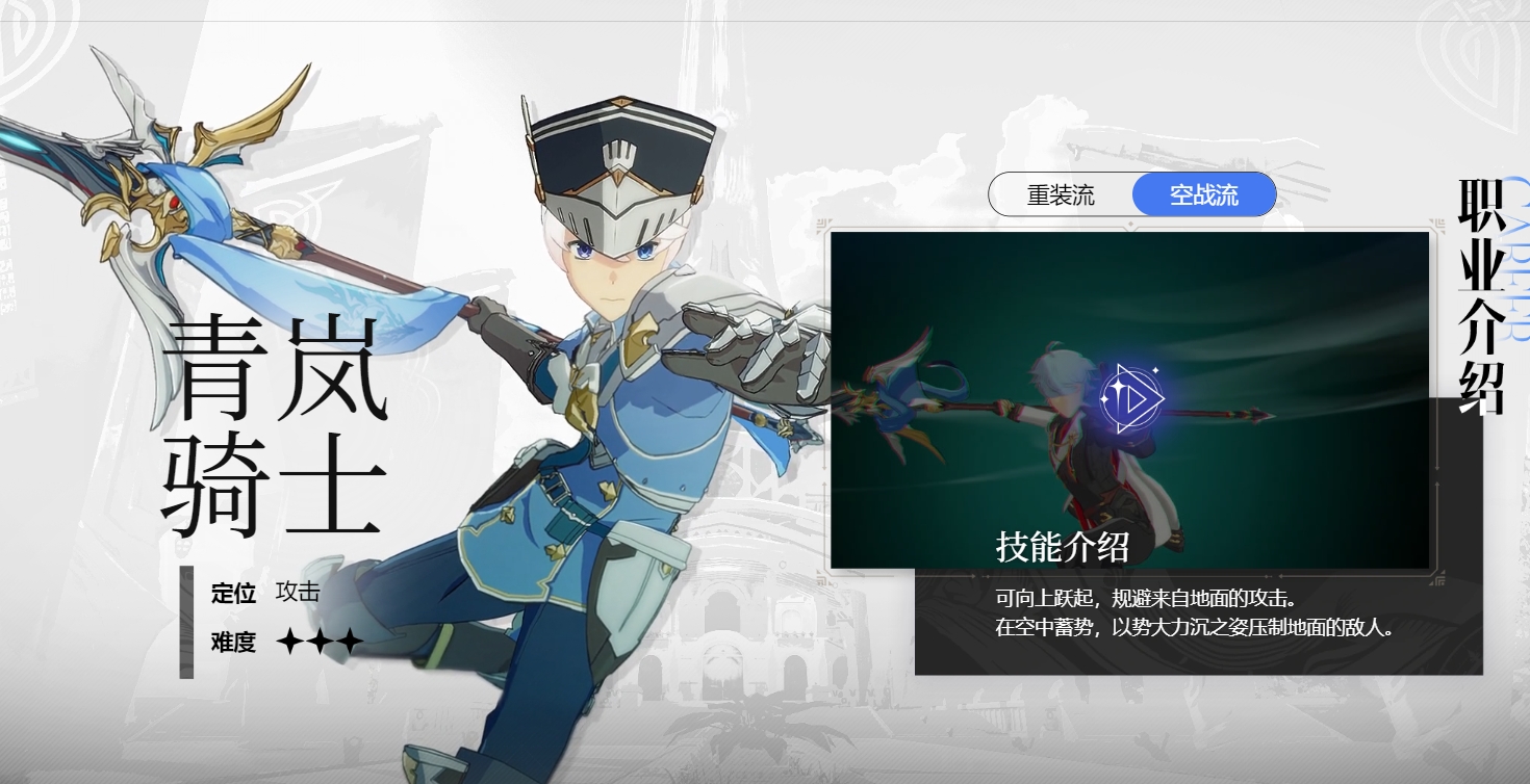 星痕共鸣空战骑士玩法教程 星痕共鸣空战骑士怎么操作