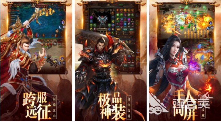 2025好玩不坑的不用钱传奇榜单9分享before_1