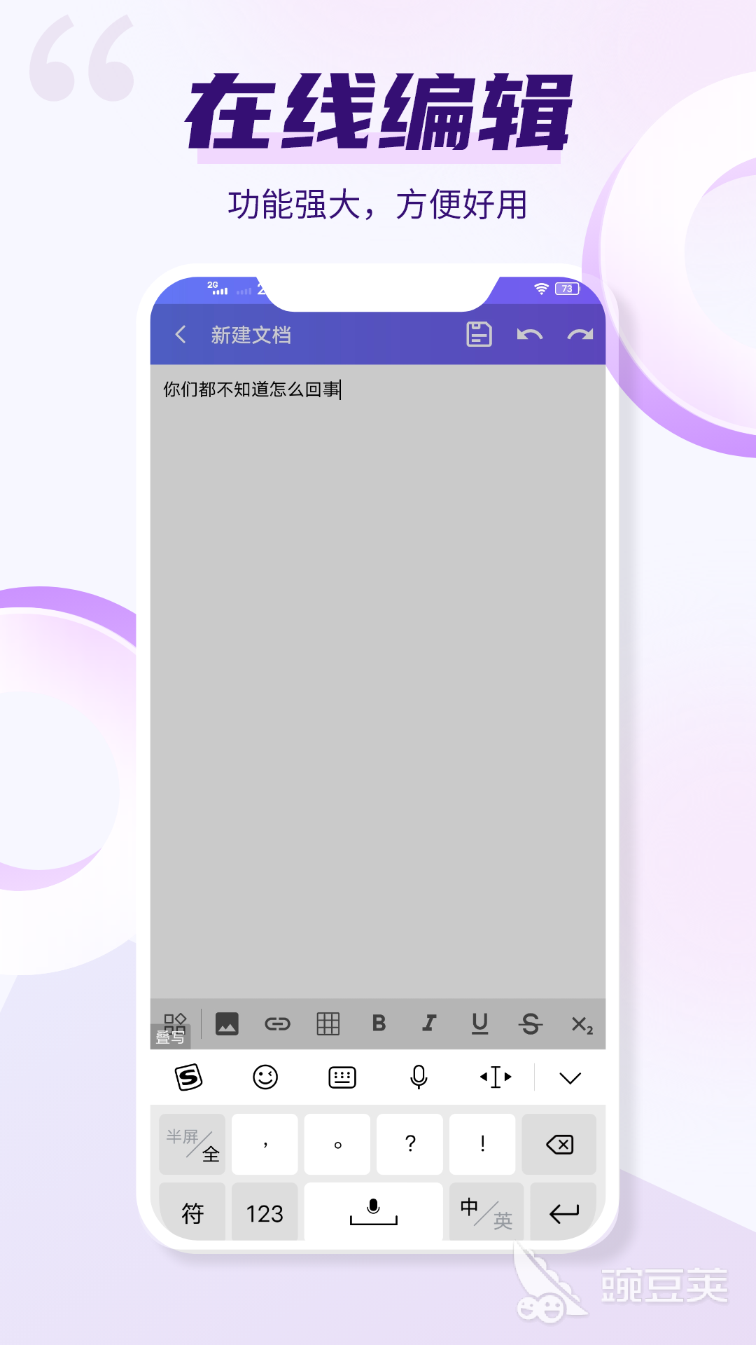 文档软件Word手机版哪些好用 火爆的Word文档编辑工具分享