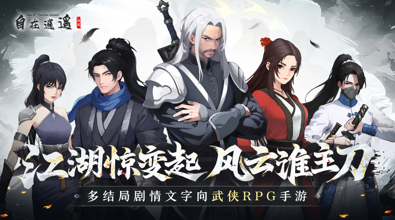 自在逍遥风起下载预约入口及最新资讯汇总截图