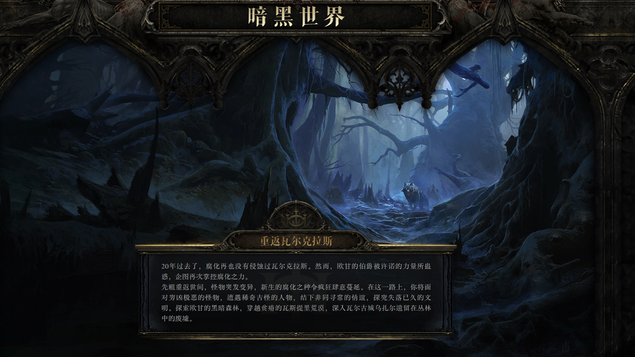 流放之路降临是流放2吗 流放之路降临什么时候能够玩截图