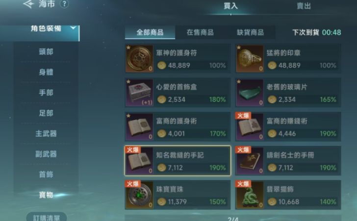 大航海时代传说工艺系统推荐 大航海时代传说工艺系统什么特点