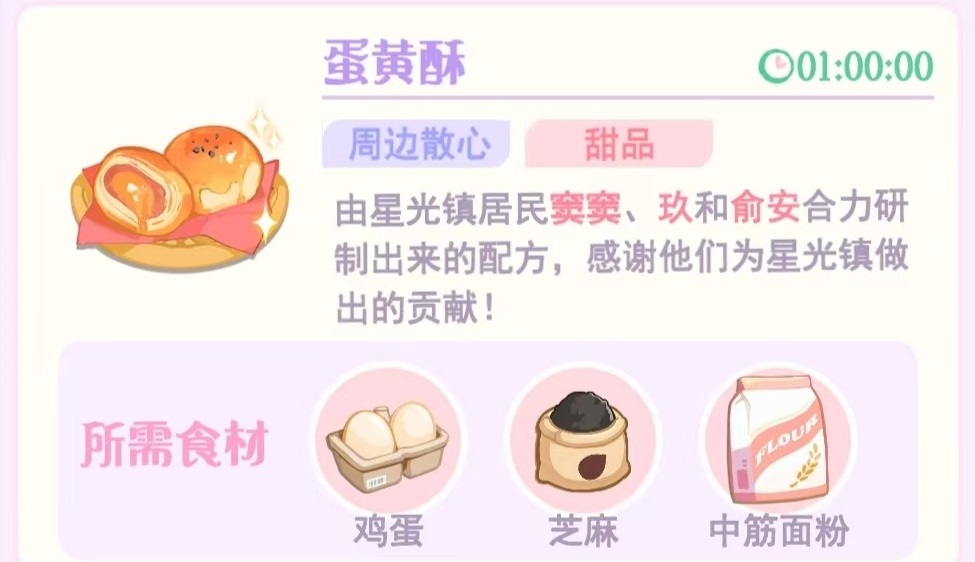 花花与幕间剧周边散心烹饪盘点 周边散心烹饪有哪几款截图